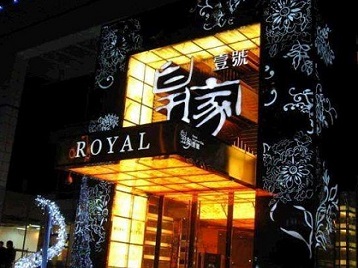 解放高档KTV妹子质量哪家好-皇家壹号KTV高档娱乐体验